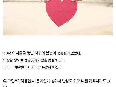 30대 여자 만나기를 포기한 이유