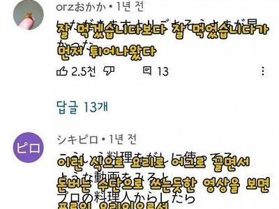 일본 오무라이스 만드는 영상에 달린 댓글들