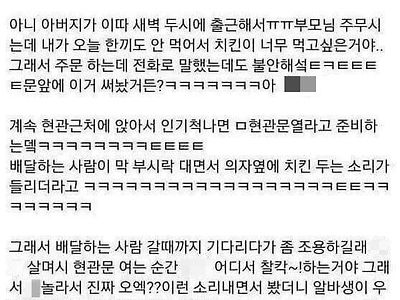 우리집 현관문을 사진찍고간 치킨 배달부.jpg