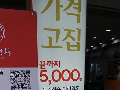 가격고집 끝까지 5000원!!