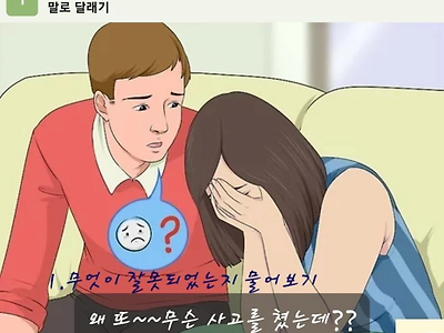 여친이 화났을 때 달래는 법.jpg