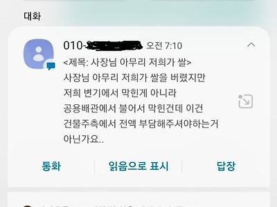 무개념 세입자들 왤케 많냐..장문충