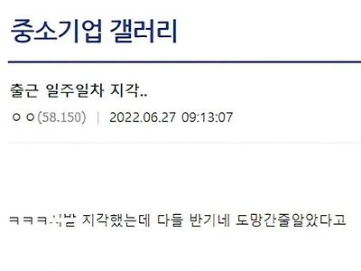 중소기업에서 지각하면 생기는 일