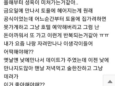 성욕이 미쳐가지고