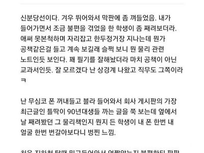 퇴근길 지하철에서 취준생과 마주친 킹차갓무직.jpg