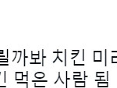 축구때문에 치킨 미리 시켰는데
