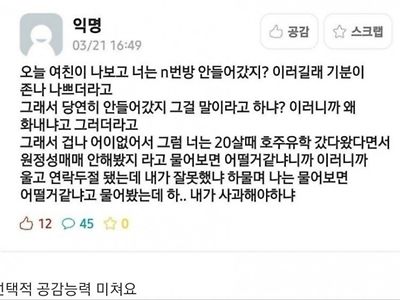 여친의 선택적 공감능력.jpg