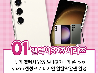 갤럭시 s23 최근 광고