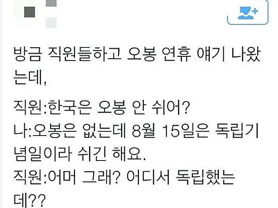 일본회사에서 어리둥절해진 한국인