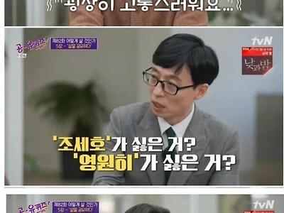 조세호로 영원히 살기 vs 공유로 짧게 살기