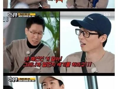 유재석의 재산이 궁금한 런닝맨의 멤버들