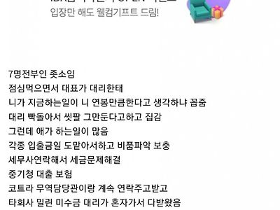 점심 먹다가 대표가 갈궈서 대리가 탈주한 글 + 후기