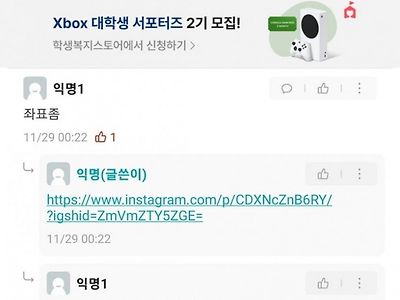 심판 인스타 테러에 대한 서울대생 자정작용