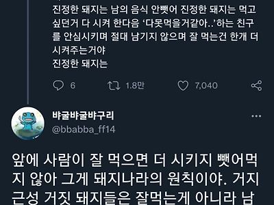 진정한 돼지가 되어라