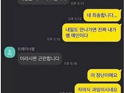 헬스 트레이너 꼬시는 법