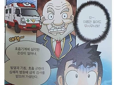 2006년에 코로나 등장시킨 한국만화