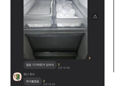 집들이 있어서 얼음 모아놓음