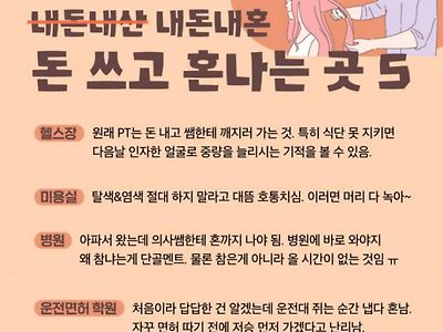 내 돈 내고 내가 혼나는 곳 5