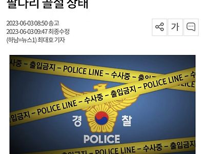 하남 공터 화물차에서 팔다리 골절된 여자 시신 발견