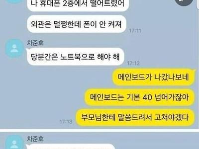 휴대폰을 2층에서 떨어뜨렸다.jpg