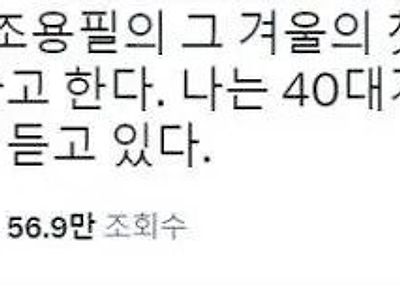 울 엄마는 40대에 조용필을 들었다는데