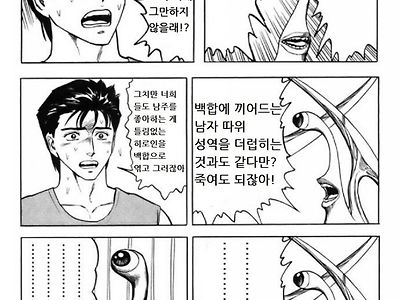 반박을 못하는 백합러