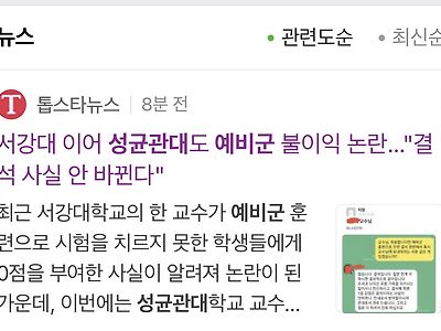 포텐에 간 성균관대 예비군 차별