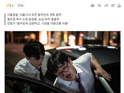 경찰, '16강전' 내일 아침 음주단속 안한다