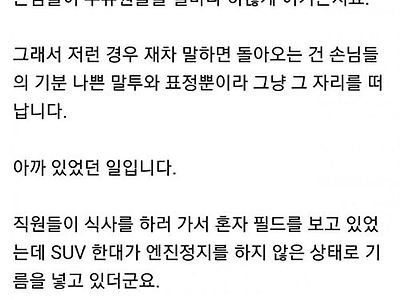 주유소에서 엔진정지를 요청하던 직원 썰...