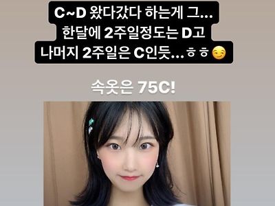 ㅇㅎ) 사이즈가 75C라는 처자..jpg