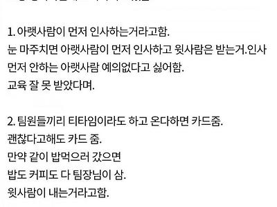 회사 팀장이 꼰대인지 아닌지 헷갈린다는 직원