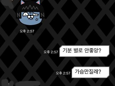 기분 별로 안 좋앙?? 가슴 만질랭