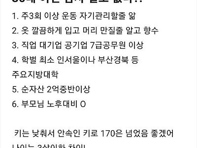 블라) 33세 여자가 원하는 결혼조건.