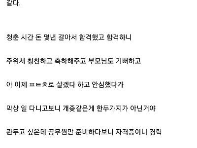 공무원 합격하고도 자살하는 이유