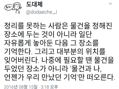 정리 못하는 사람의 특징