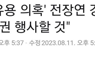 '보조금 유용 의혹' 전장연 경찰 출석…"묵비권 행사할 것"