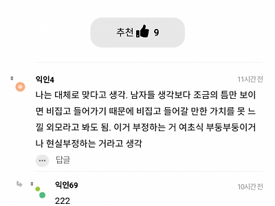 20대 중반인데 대쉬 못 받아본 여자 여초 반응.jpg