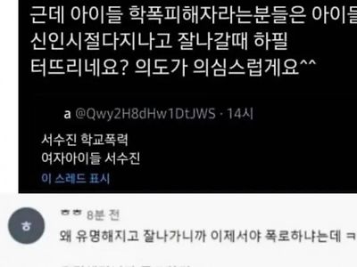 잘 나갈때 학폭을 터트려야 하는 이유.jpg