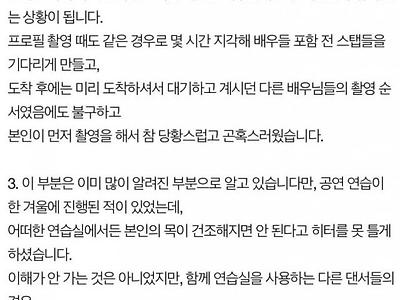 갑질 여배우에 대한 스텝의 폭로