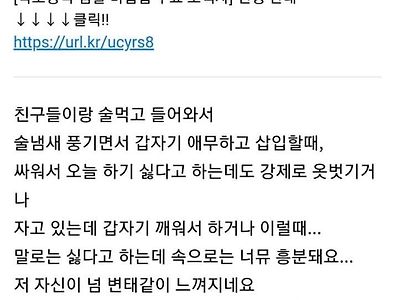 남편이 강압적으로 할 때