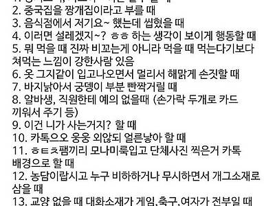 여자들이 남자한테 정떨어질 때???