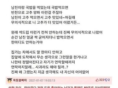 당신의 애인이 밥먹는데 음담패설을 했다- 당신의 선택은?