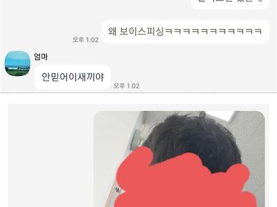 폰 깨져서 엄마한테 카톡했더니 피싱범 됨