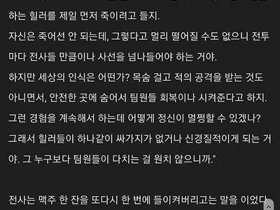 판타지에서 힐러들의 성격이 고상한 이유