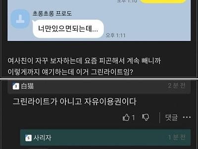 여사친 카톡 이거 그린라이트임?