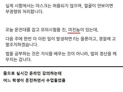 학생을 미친 놈이라고 부른 연세대 교수