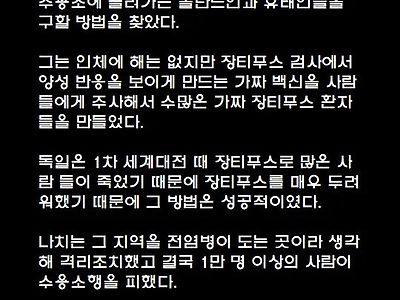 가짜 백신 만든 의사