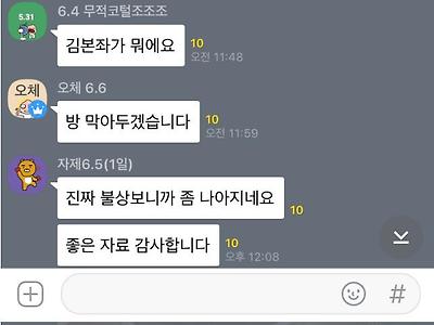 카톡 단체 금딸방.. 골때리는 대참사 모음