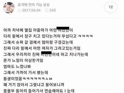 아 ㅅㅂ 옆집 아줌마가 동네에 미친년 왔다고 ㅋㅋㅋㅋㅋ