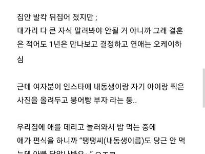 동생 여친이 애가 있는데